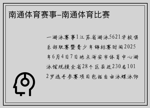 南通体育赛事-南通体育比赛